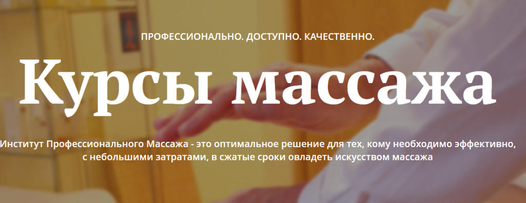 Курсы массажа в Москве: профессиональное обучение и сертификация