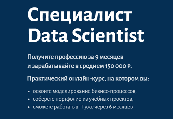 Курс специалиста по Data Science: изучение алгоритмов и инструментов для анализа данных